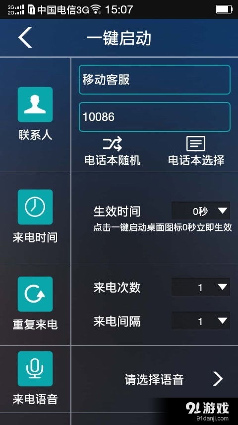 LT虛擬來電短信安卓版v2.6.0下載指南 91手游網的安全與應用解析